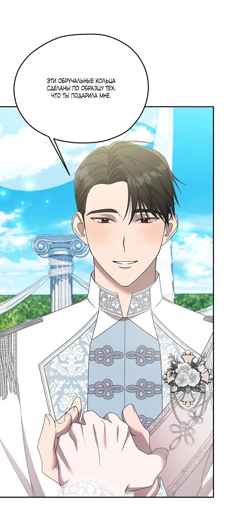 Манга Мы исекайнулись в новеллу для взрослых - Глава 75 Страница 9