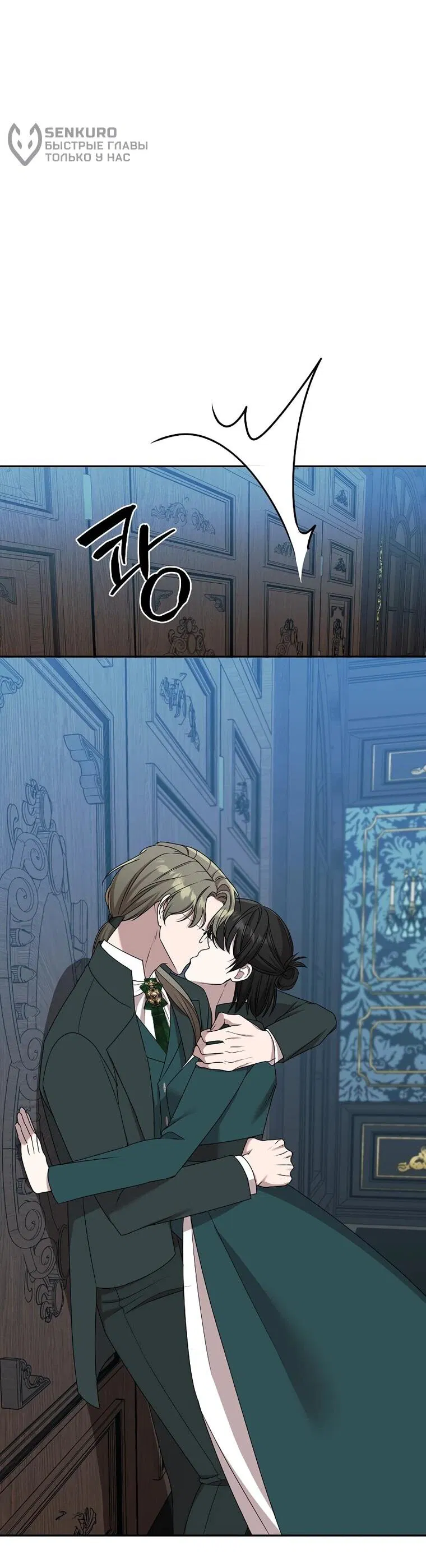 Манга Мы исекайнулись в новеллу для взрослых - Глава 75 Страница 39