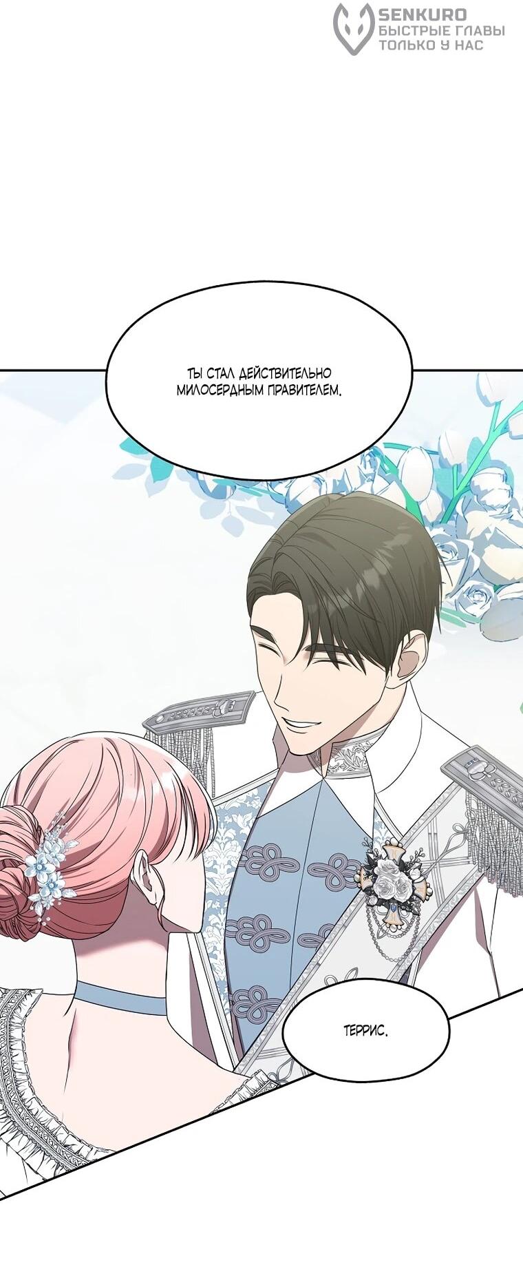 Манга Мы исекайнулись в новеллу для взрослых - Глава 75 Страница 15