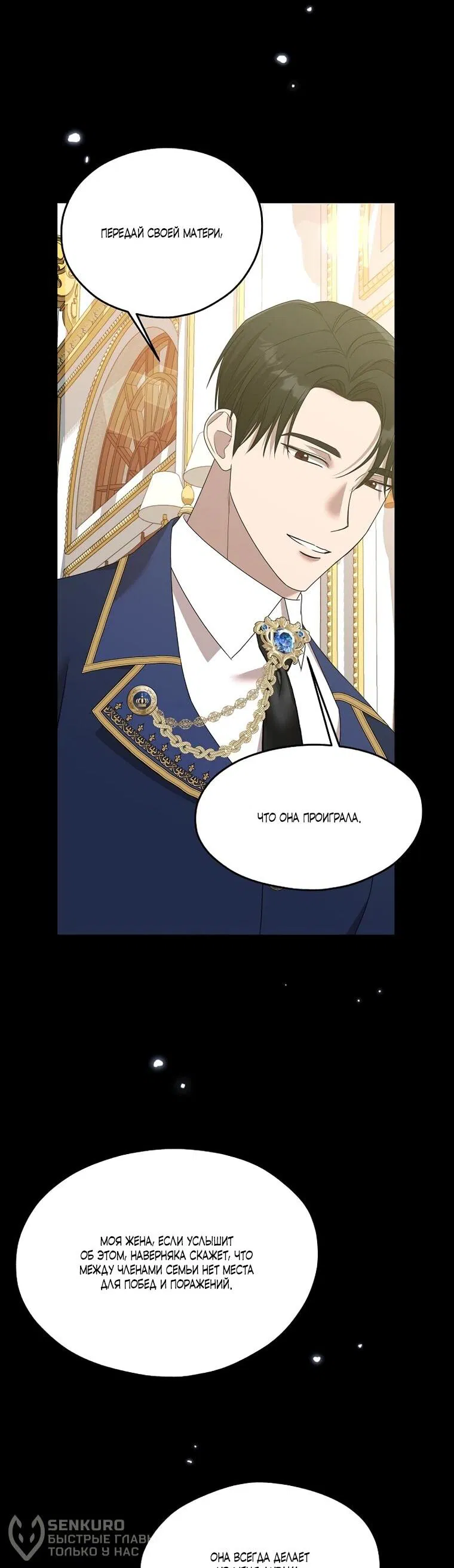 Манга Мы исекайнулись в новеллу для взрослых - Глава 75 Страница 22