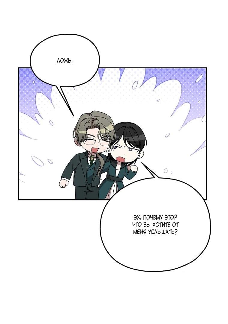 Манга Мы исекайнулись в новеллу для взрослых - Глава 75 Страница 34