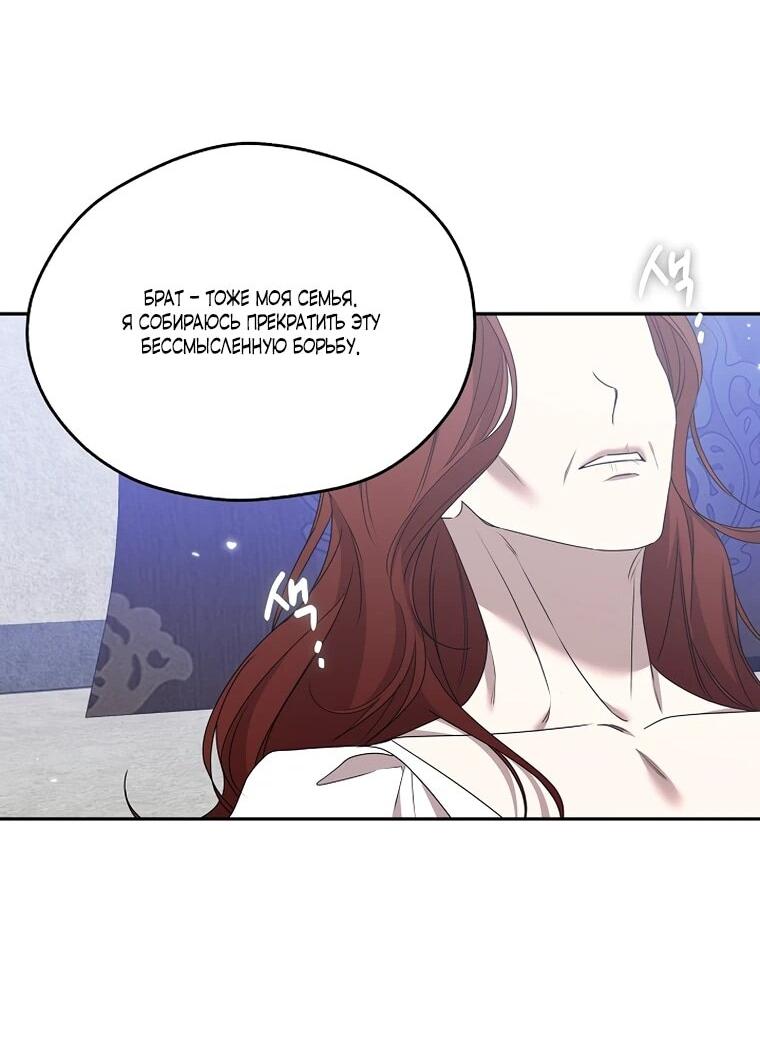 Манга Мы исекайнулись в новеллу для взрослых - Глава 75 Страница 24