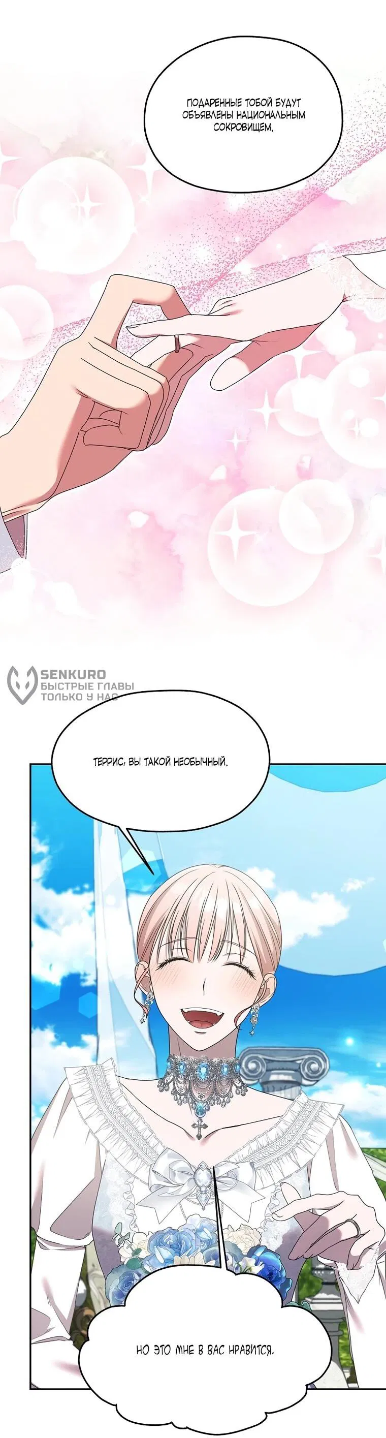 Манга Мы исекайнулись в новеллу для взрослых - Глава 75 Страница 10