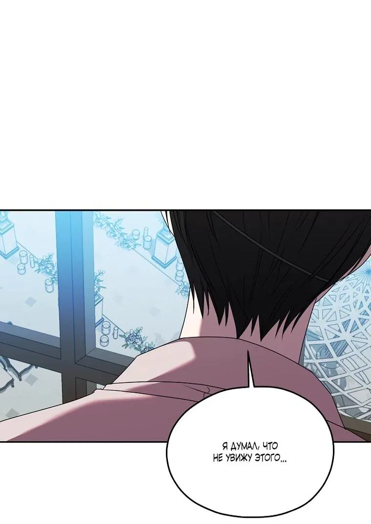 Манга Мы исекайнулись в новеллу для взрослых - Глава 75 Страница 14