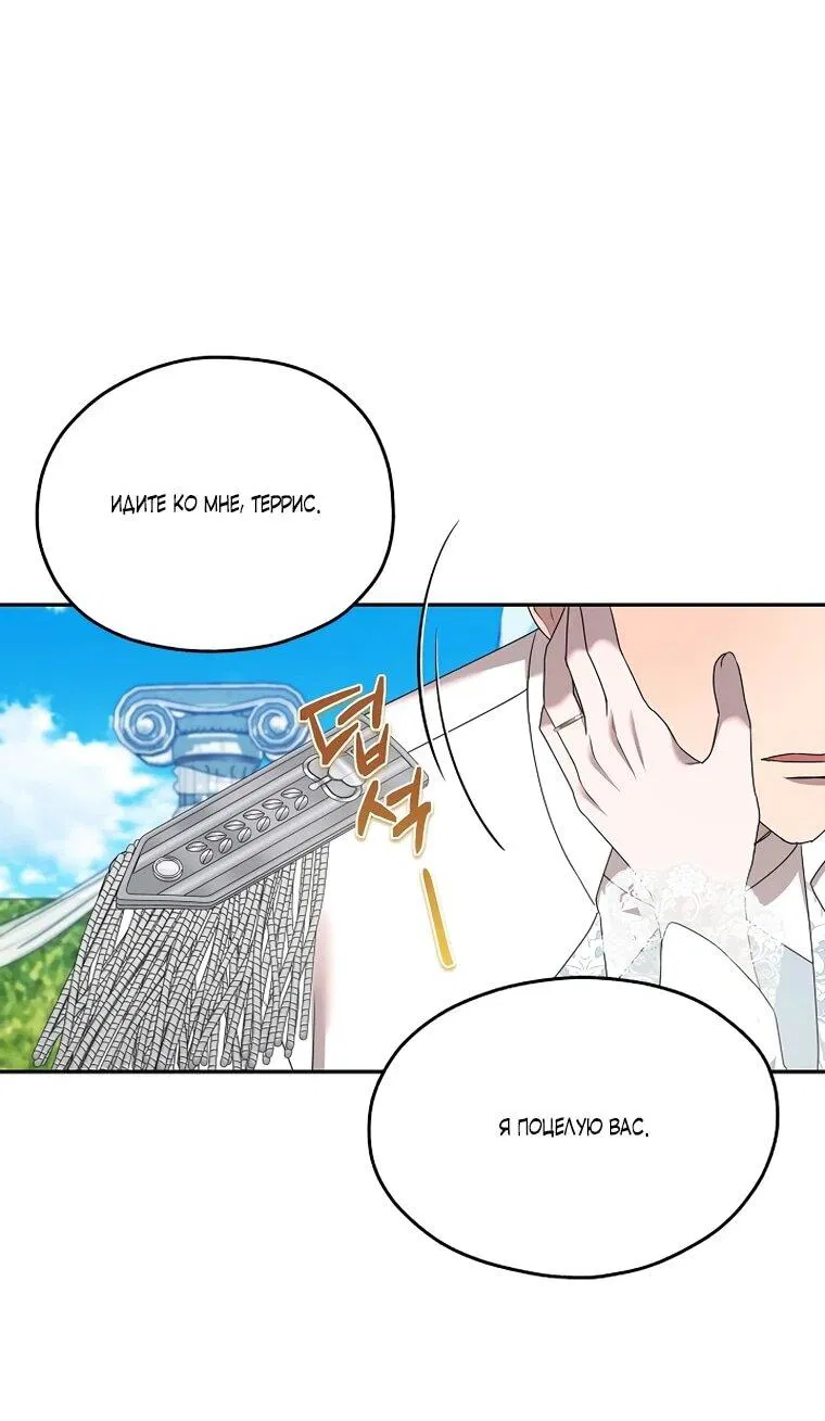 Манга Мы исекайнулись в новеллу для взрослых - Глава 75 Страница 11