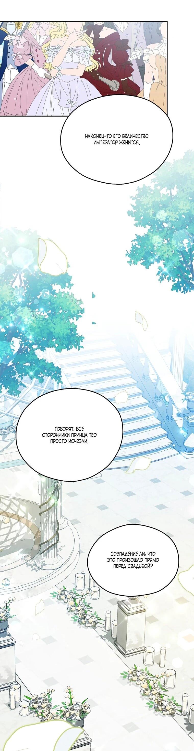 Манга Мы исекайнулись в новеллу для взрослых - Глава 75 Страница 4