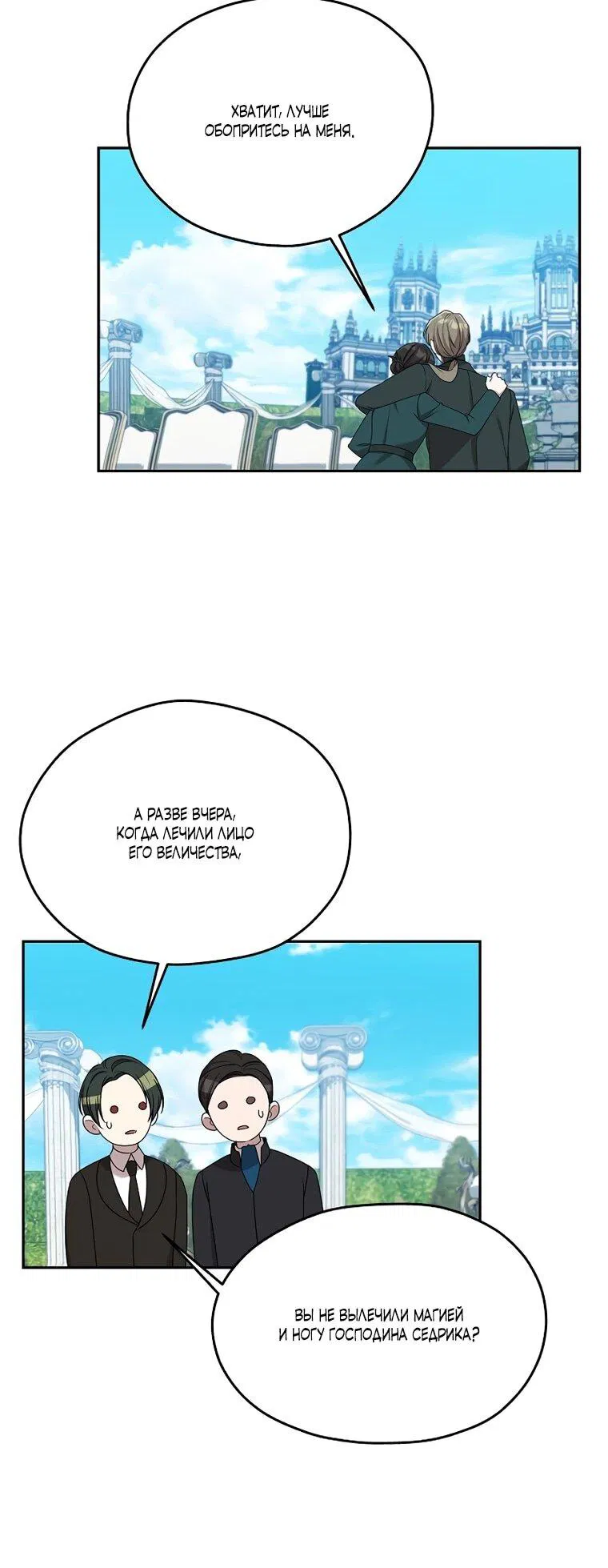 Манга Мы исекайнулись в новеллу для взрослых - Глава 75 Страница 37