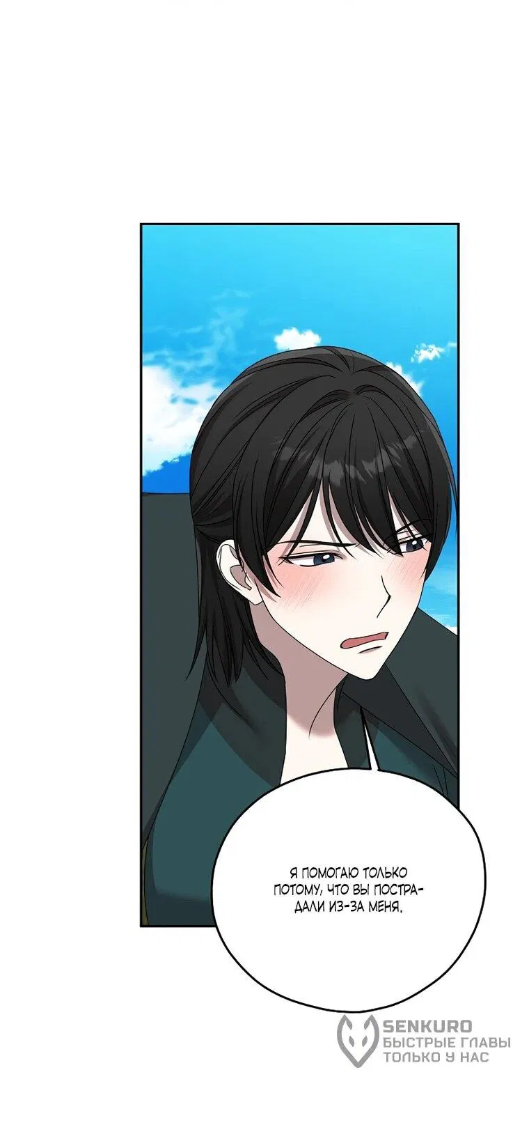 Манга Мы исекайнулись в новеллу для взрослых - Глава 75 Страница 33