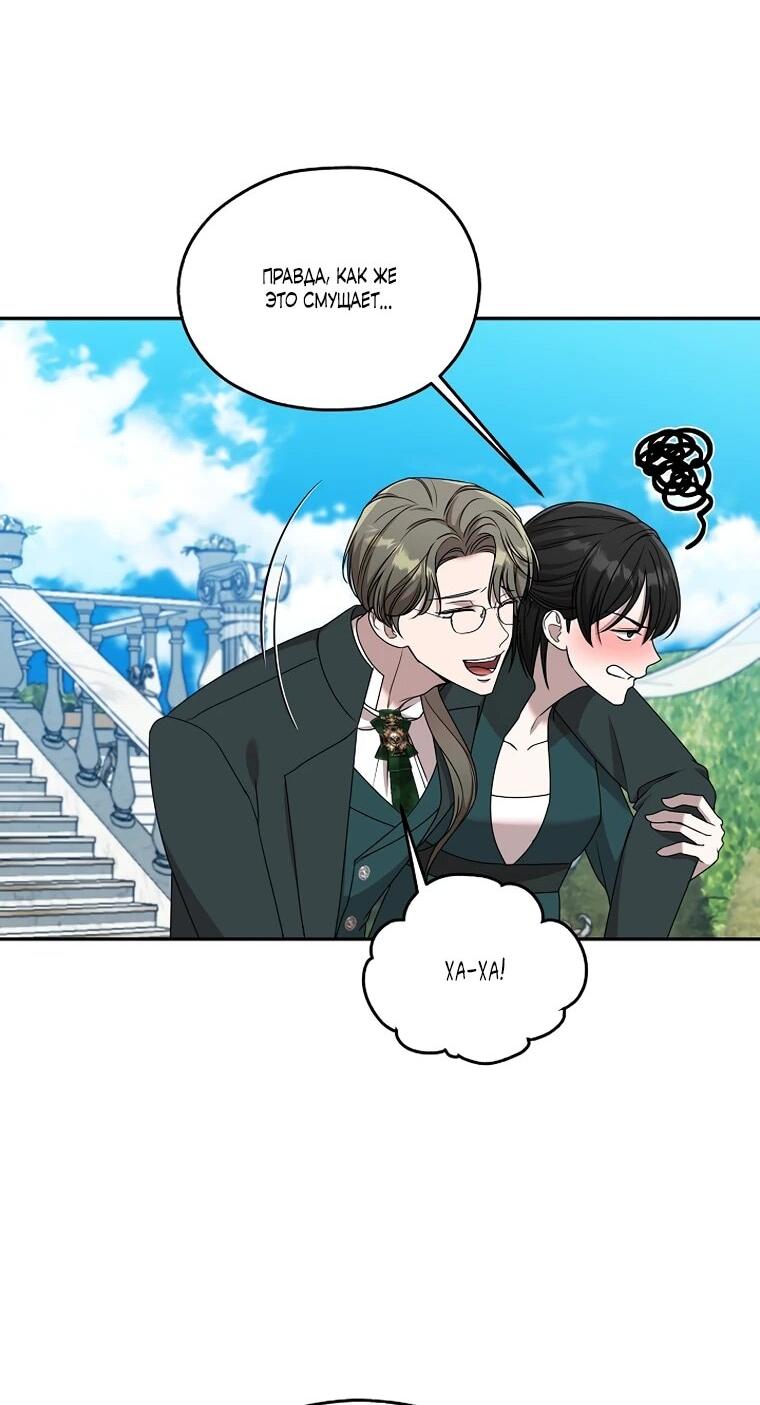 Манга Мы исекайнулись в новеллу для взрослых - Глава 75 Страница 36