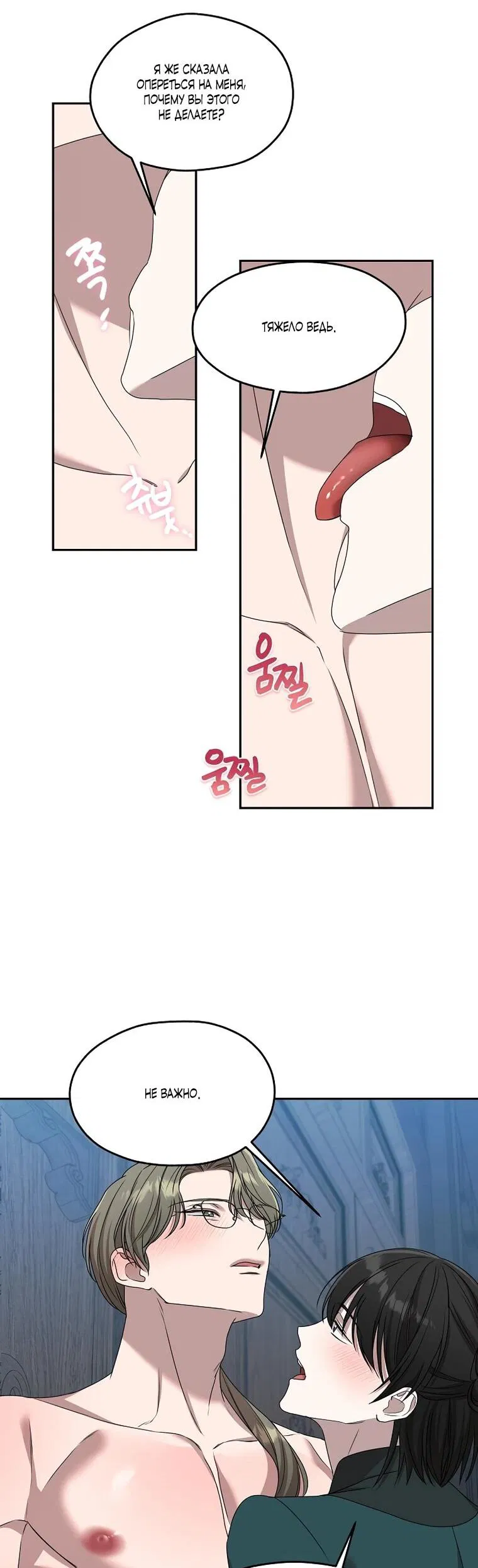 Манга Мы исекайнулись в новеллу для взрослых - Глава 75 Страница 41