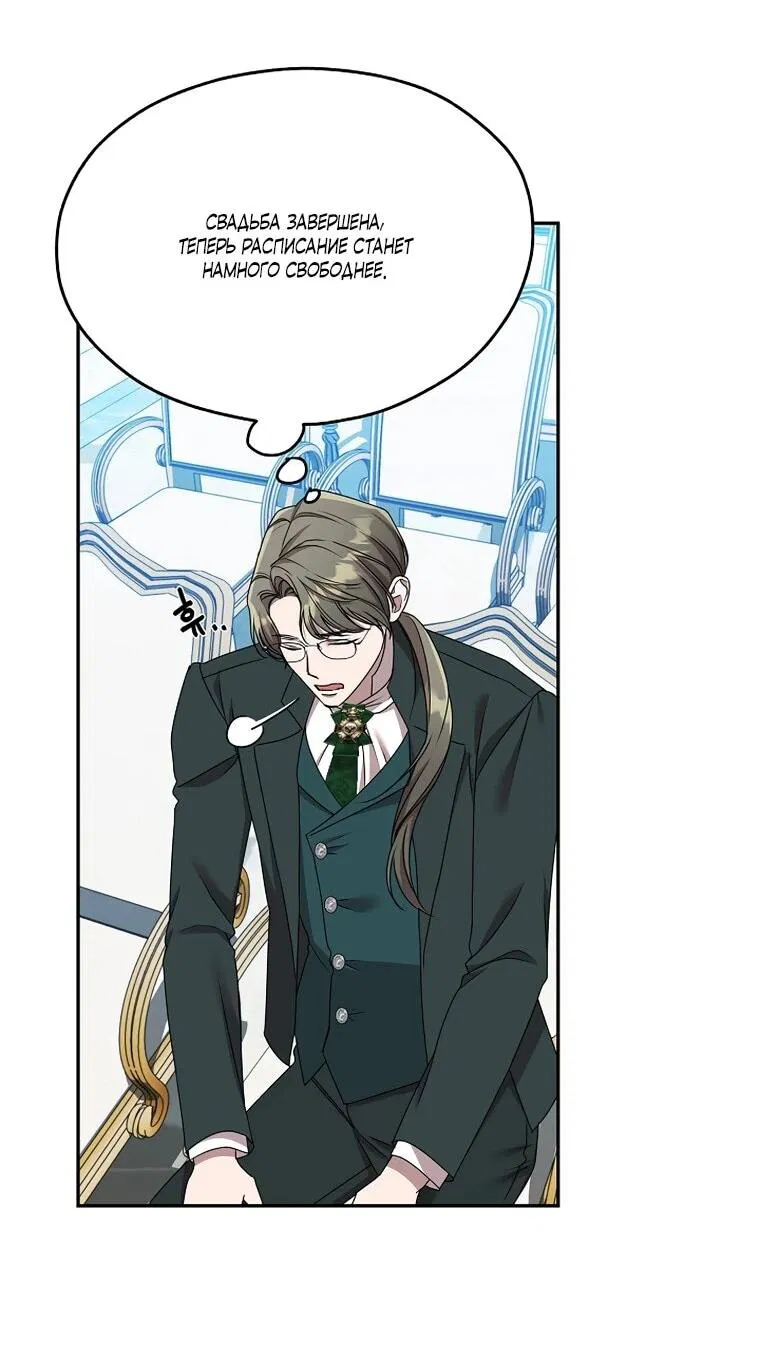 Манга Мы исекайнулись в новеллу для взрослых - Глава 75 Страница 30