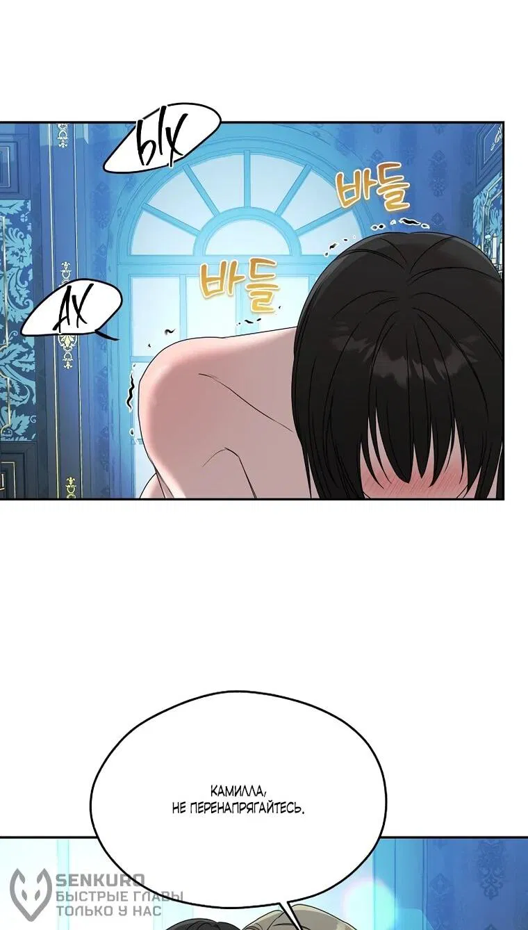 Манга Мы исекайнулись в новеллу для взрослых - Глава 75 Страница 47