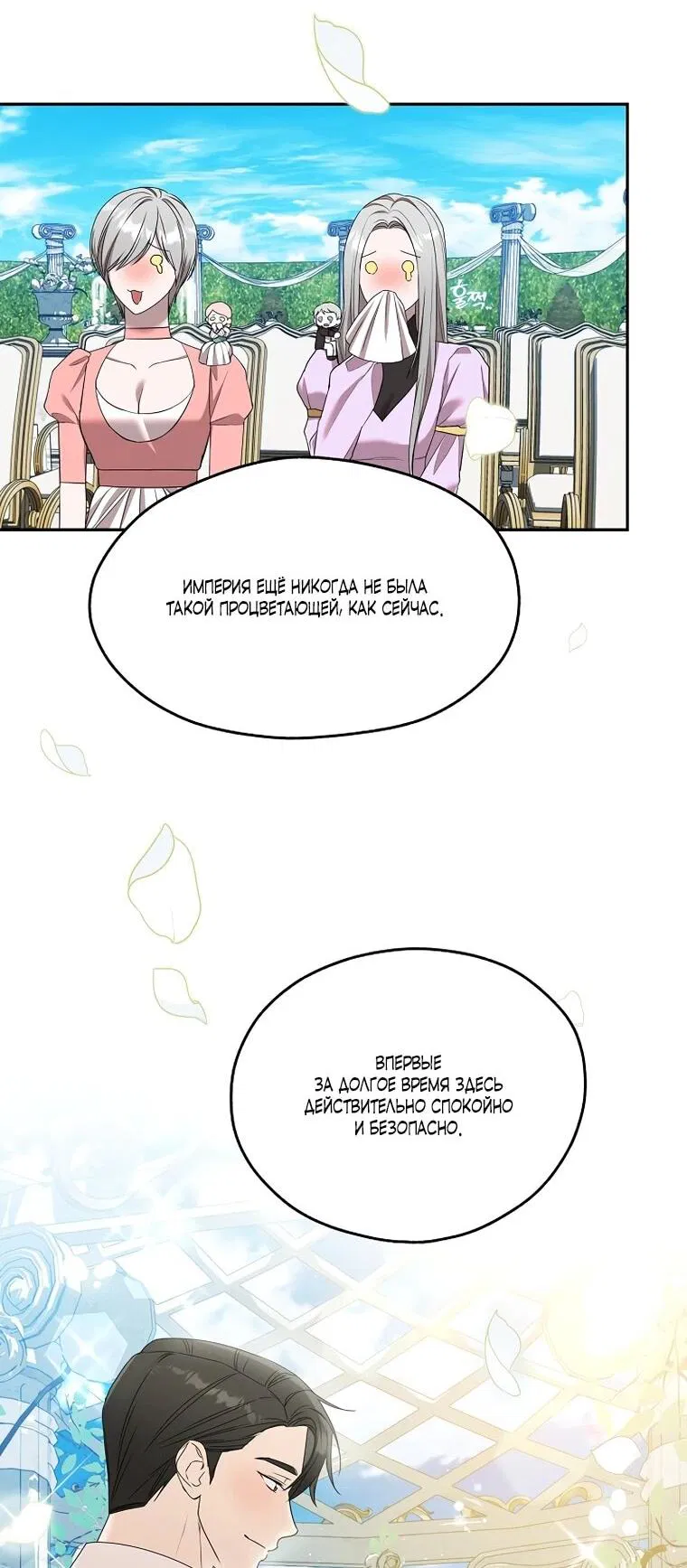 Манга Мы исекайнулись в новеллу для взрослых - Глава 75 Страница 6