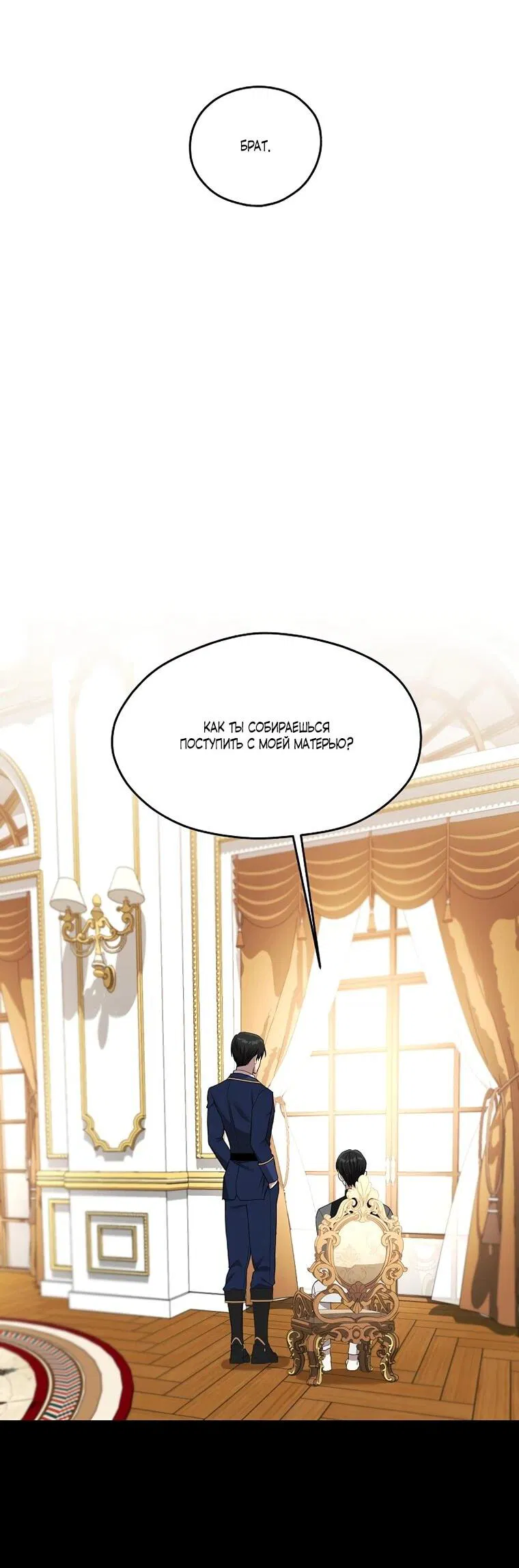 Манга Мы исекайнулись в новеллу для взрослых - Глава 75 Страница 16