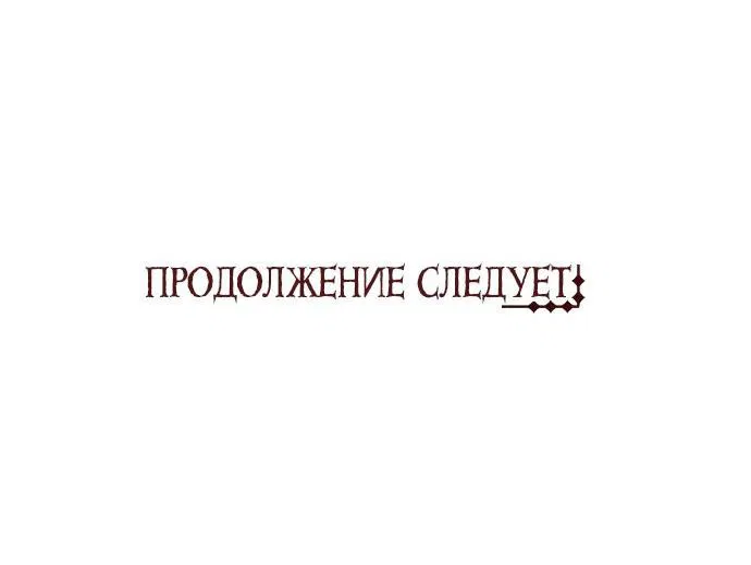 Манга Мы исекайнулись в новеллу для взрослых - Глава 38 Страница 62