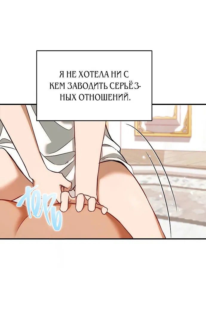 Манга Мы исекайнулись в новеллу для взрослых - Глава 32 Страница 21