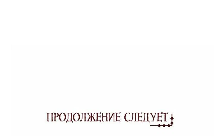 Манга Мы исекайнулись в новеллу для взрослых - Глава 32 Страница 53