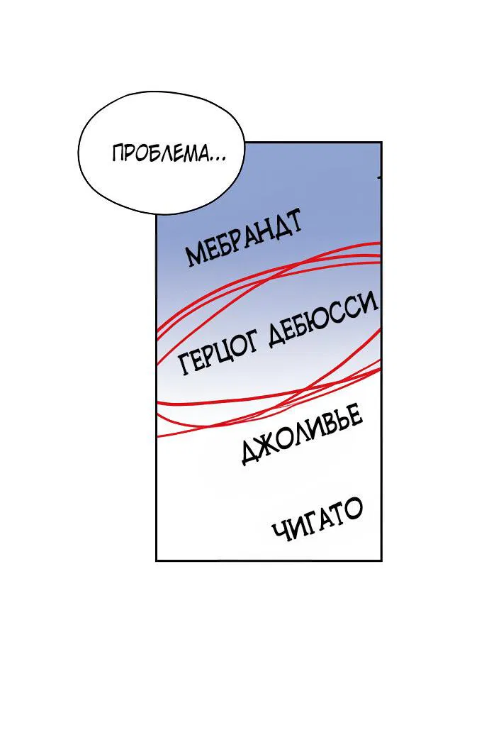 Манга Мы исекайнулись в новеллу для взрослых - Глава 24 Страница 51