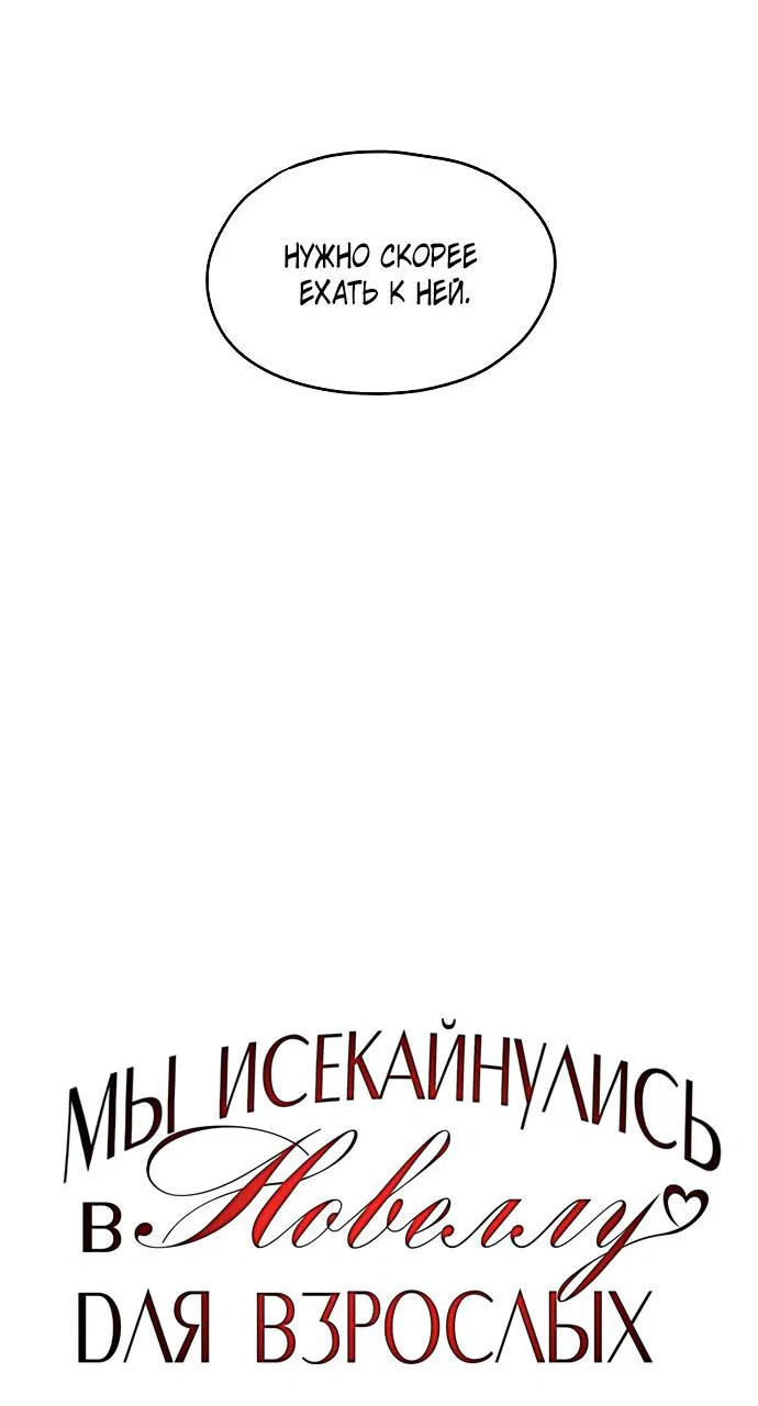 Манга Мы исекайнулись в новеллу для взрослых - Глава 21 Страница 13