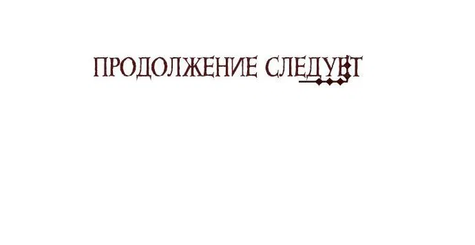 Манга Мы исекайнулись в новеллу для взрослых - Глава 19 Страница 57