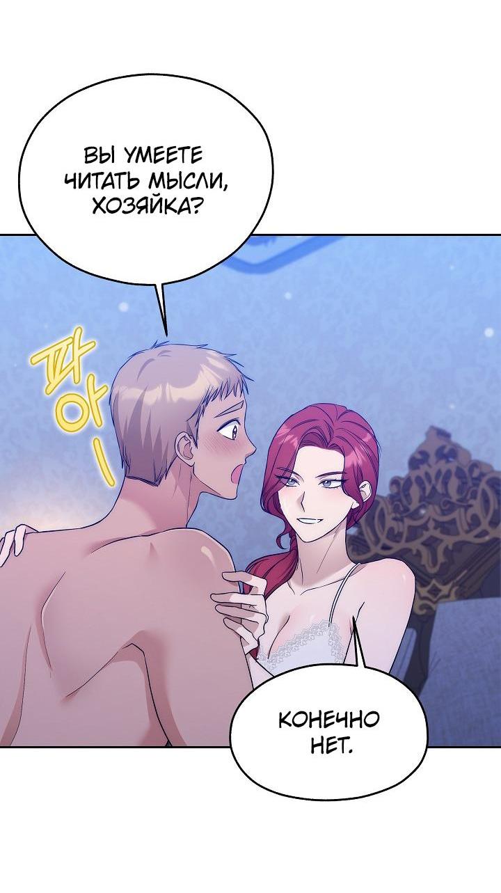 Манга Мы исекайнулись в новеллу для взрослых - Глава 48 Страница 6