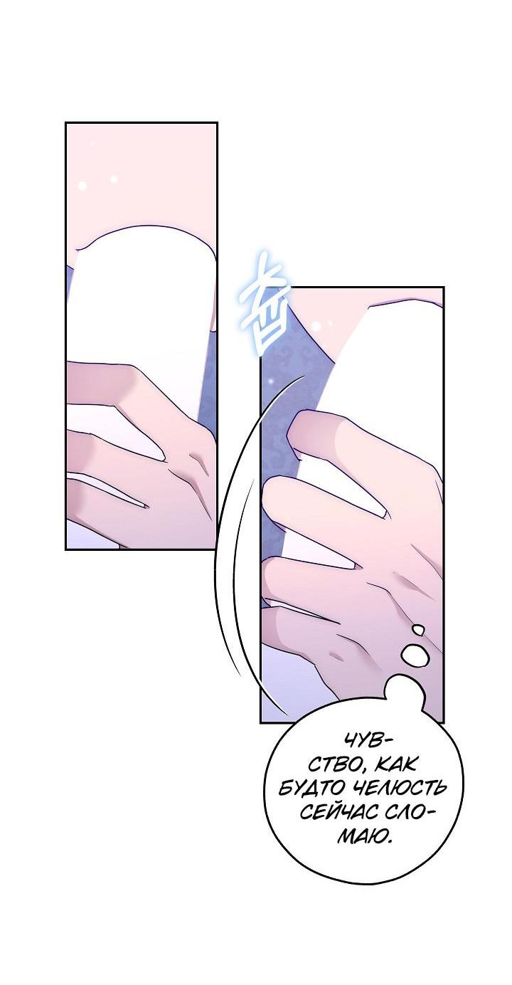 Манга Мы исекайнулись в новеллу для взрослых - Глава 48 Страница 30