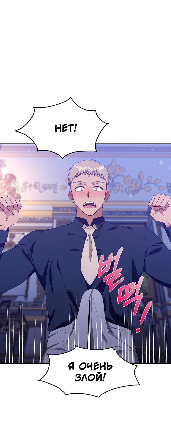 Манга Мы исекайнулись в новеллу для взрослых - Глава 48 Страница 2