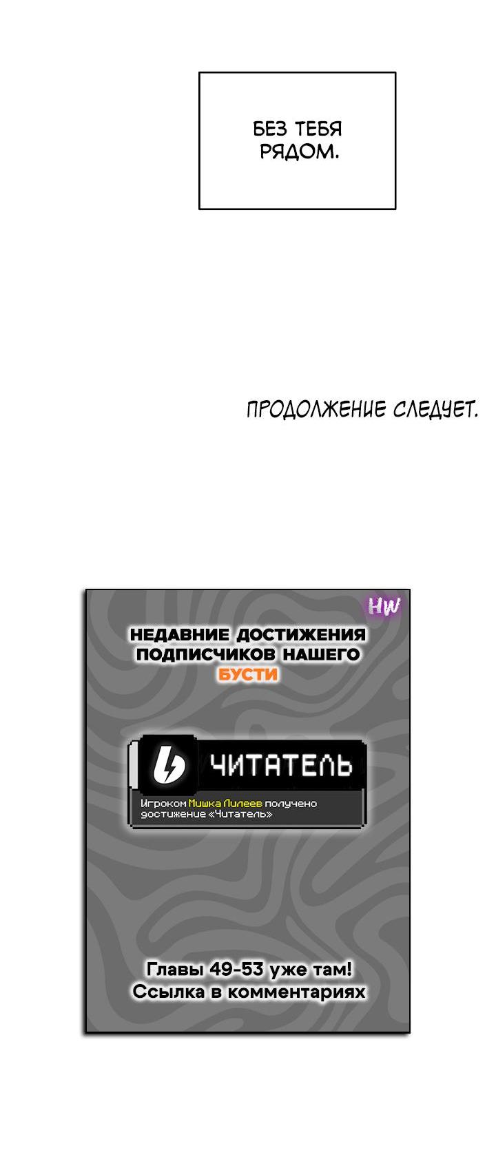 Манга Мы исекайнулись в новеллу для взрослых - Глава 49 Страница 60