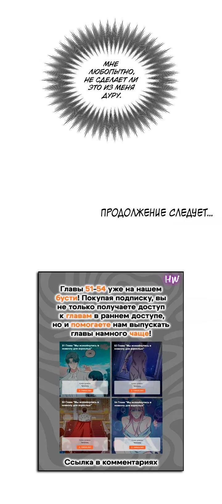 Манга Мы исекайнулись в новеллу для взрослых - Глава 50 Страница 62
