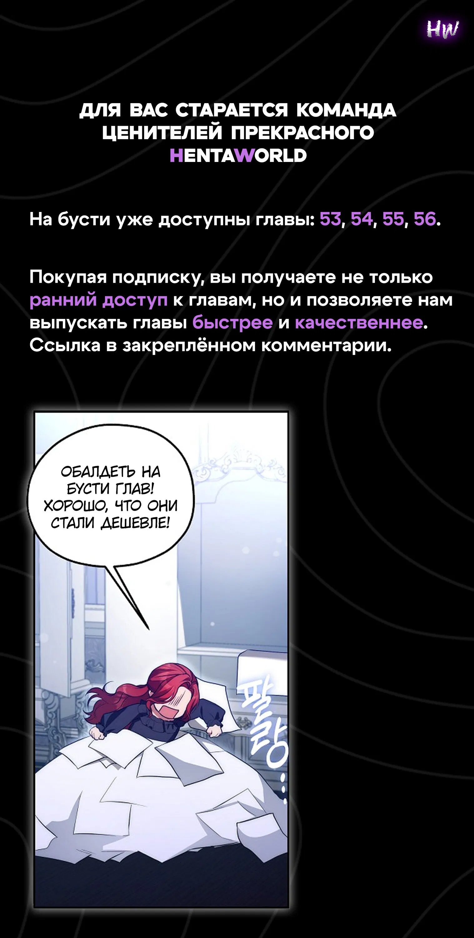 Манга Мы исекайнулись в новеллу для взрослых - Глава 52 Страница 56