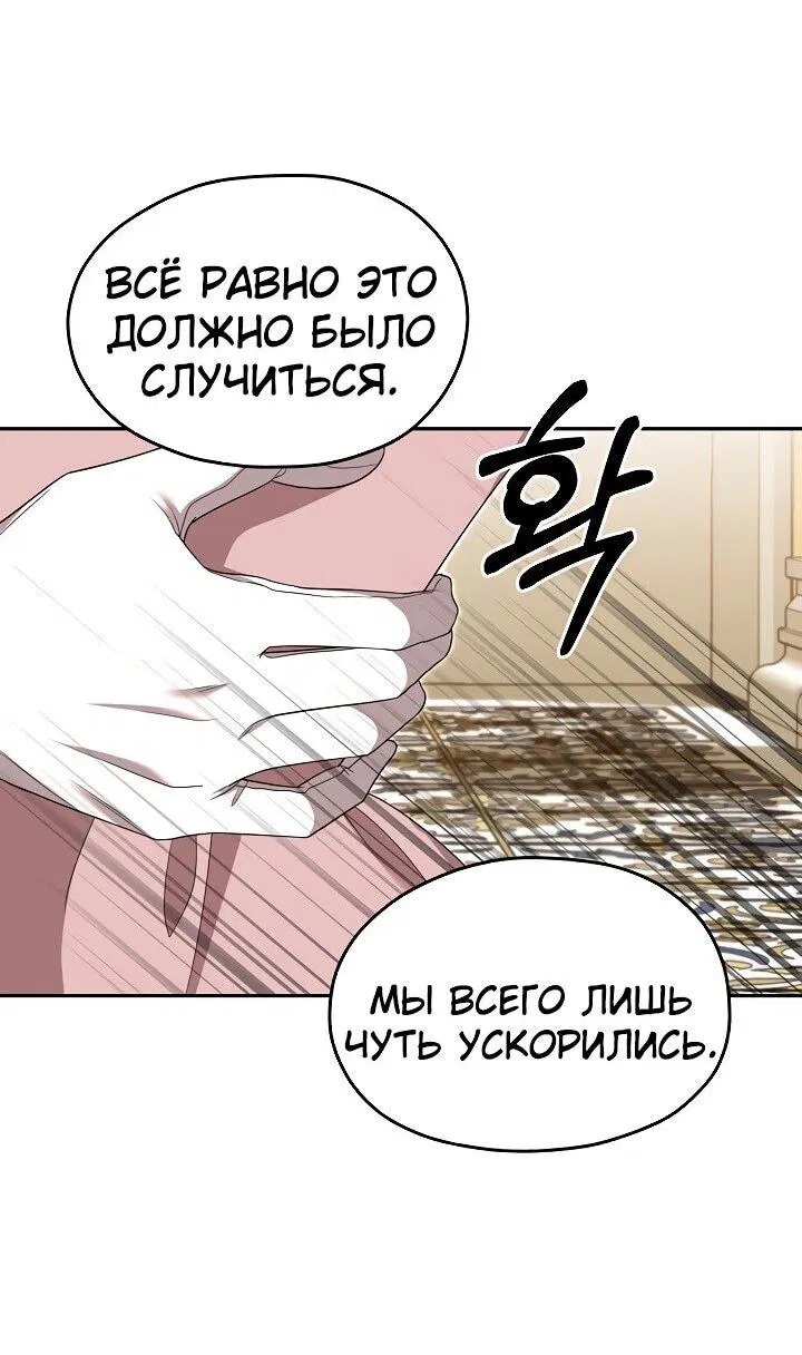 Манга Мы исекайнулись в новеллу для взрослых - Глава 64 Страница 6