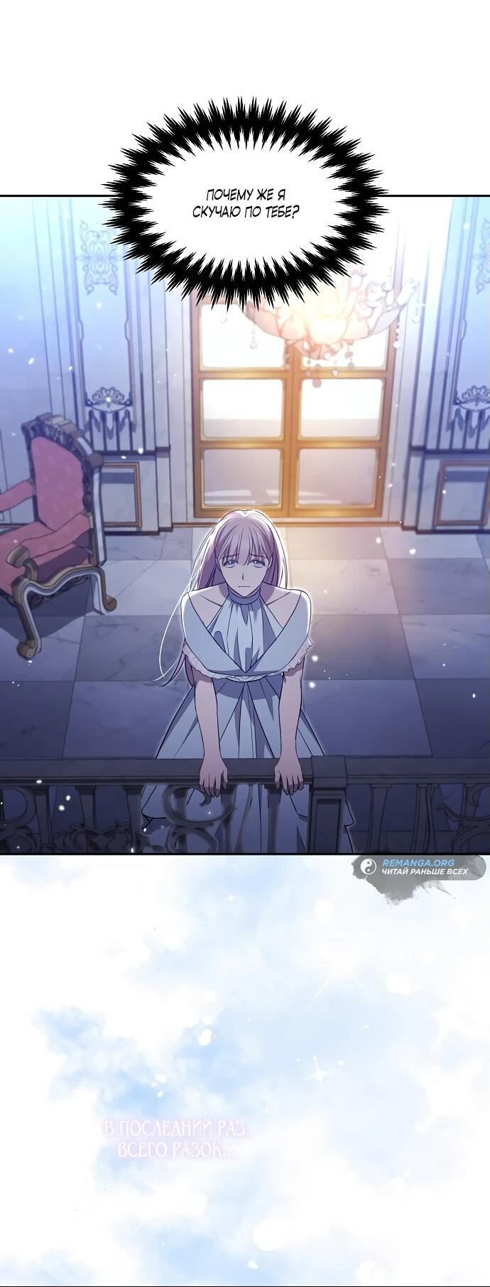 Манга Мы исекайнулись в новеллу для взрослых - Глава 53 Страница 24