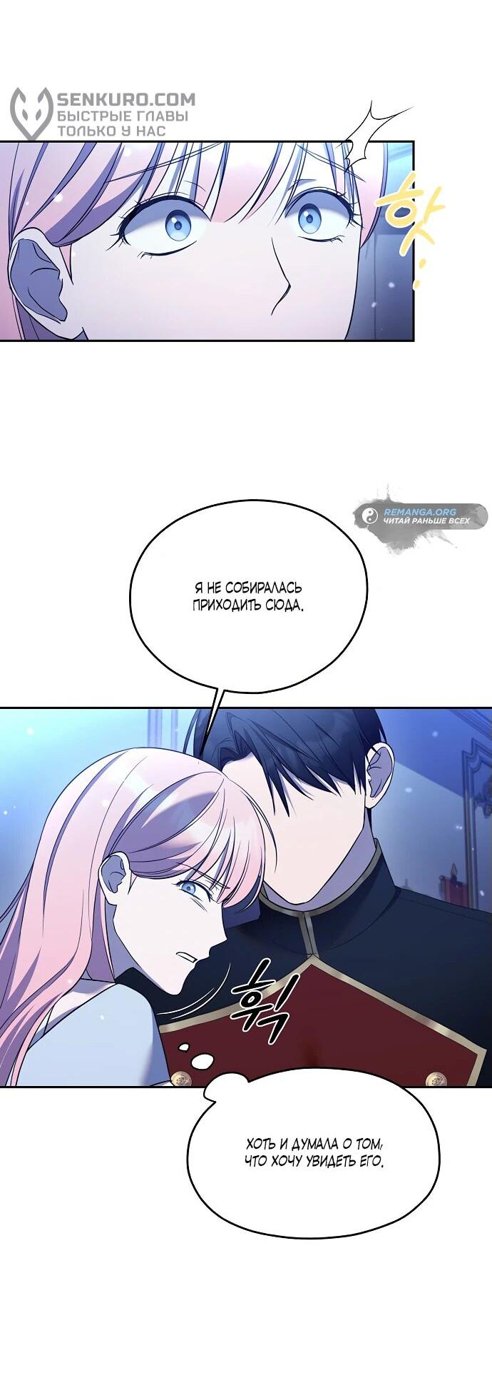 Манга Мы исекайнулись в новеллу для взрослых - Глава 53 Страница 38