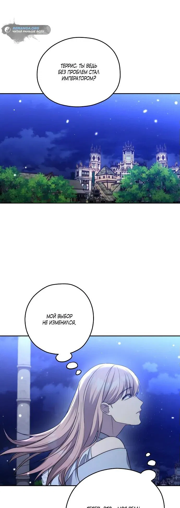 Манга Мы исекайнулись в новеллу для взрослых - Глава 53 Страница 21