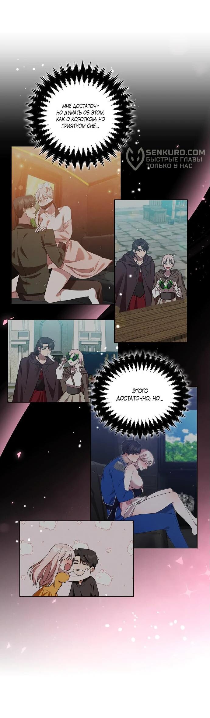 Манга Мы исекайнулись в новеллу для взрослых - Глава 53 Страница 23