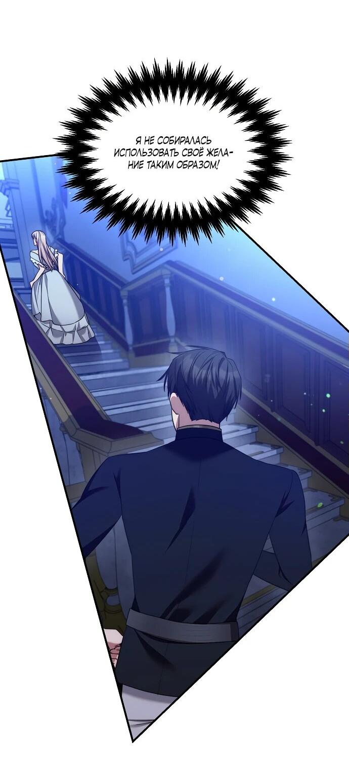 Манга Мы исекайнулись в новеллу для взрослых - Глава 53 Страница 33