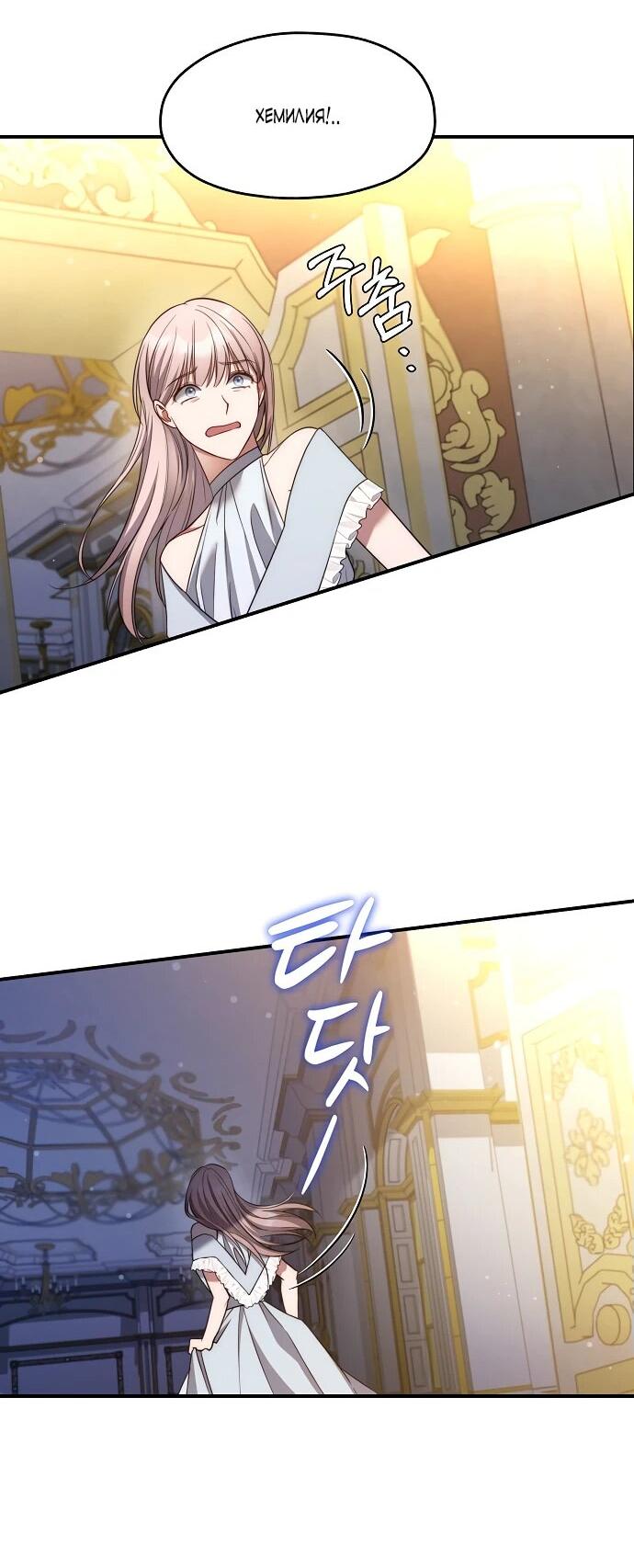 Манга Мы исекайнулись в новеллу для взрослых - Глава 53 Страница 30