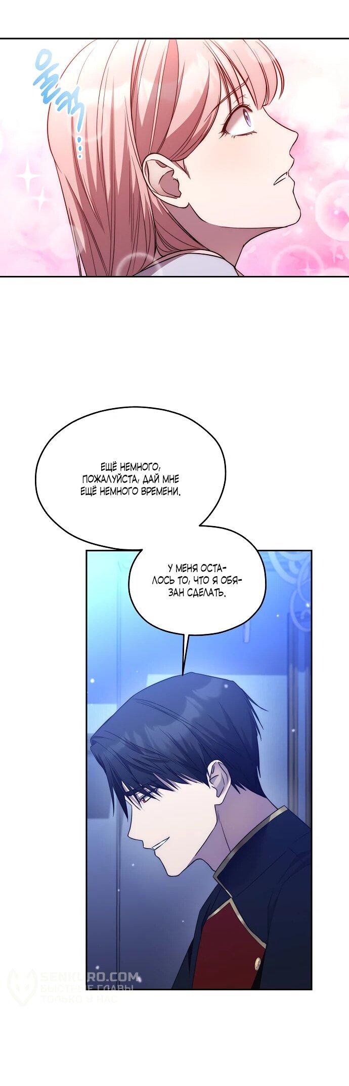 Манга Мы исекайнулись в новеллу для взрослых - Глава 53 Страница 47