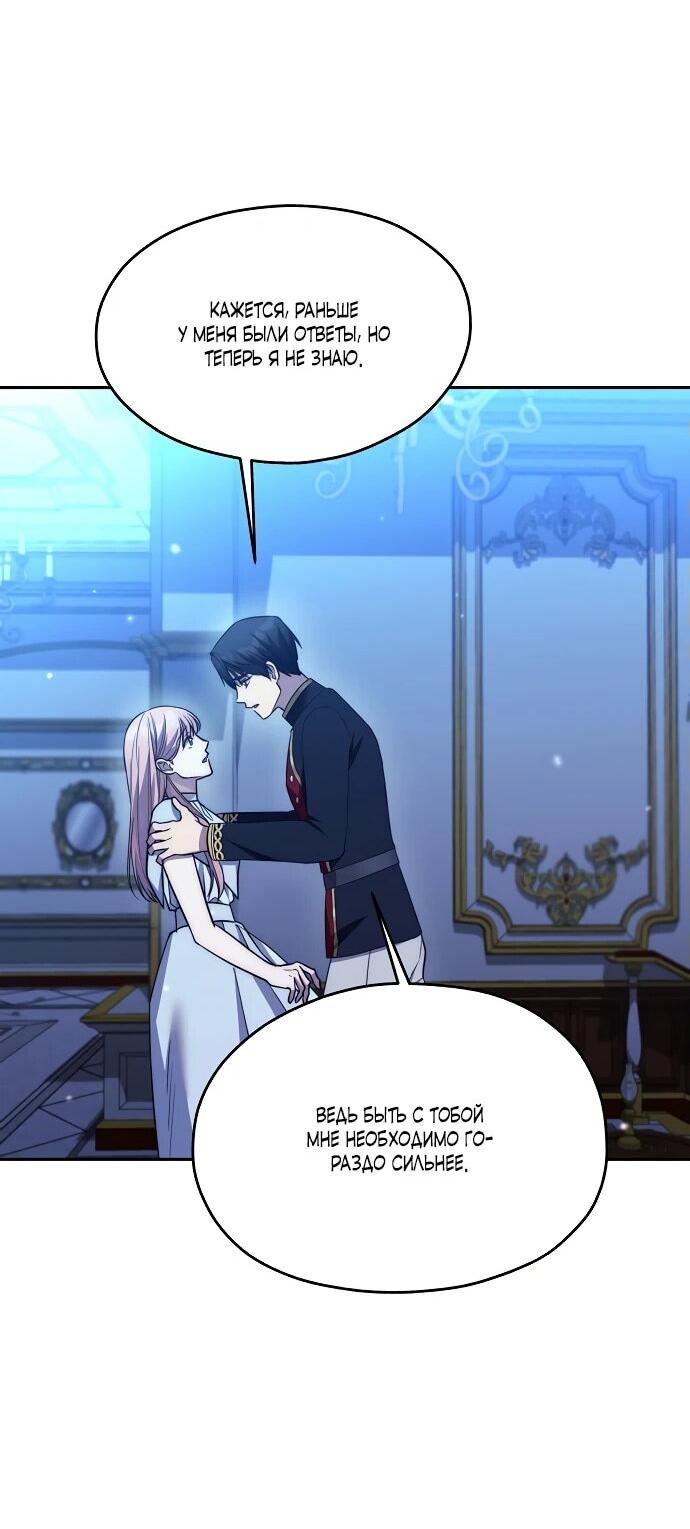 Манга Мы исекайнулись в новеллу для взрослых - Глава 53 Страница 46