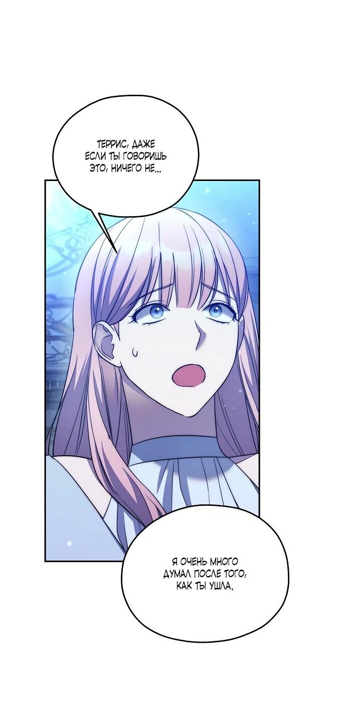 Манга Мы исекайнулись в новеллу для взрослых - Глава 53 Страница 44