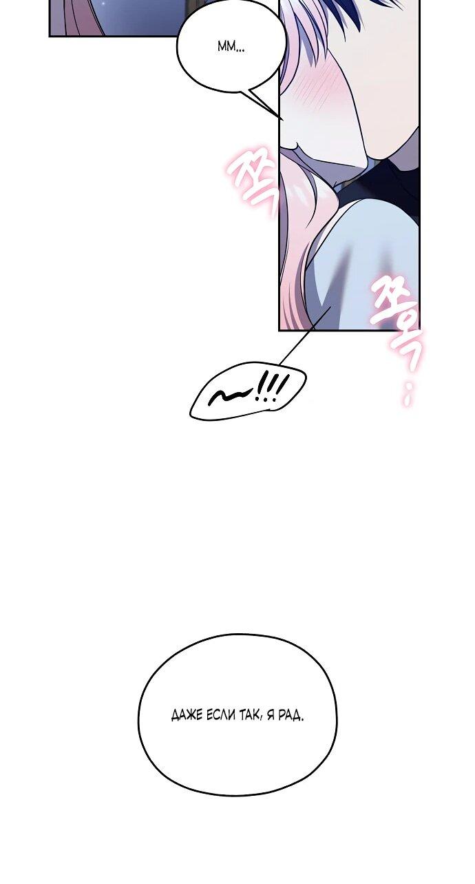 Манга Мы исекайнулись в новеллу для взрослых - Глава 53 Страница 40