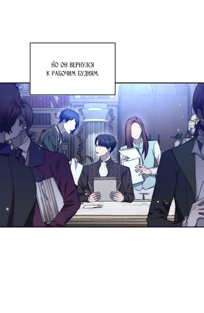 Манга Мы исекайнулись в новеллу для взрослых - Глава 53 Страница 4