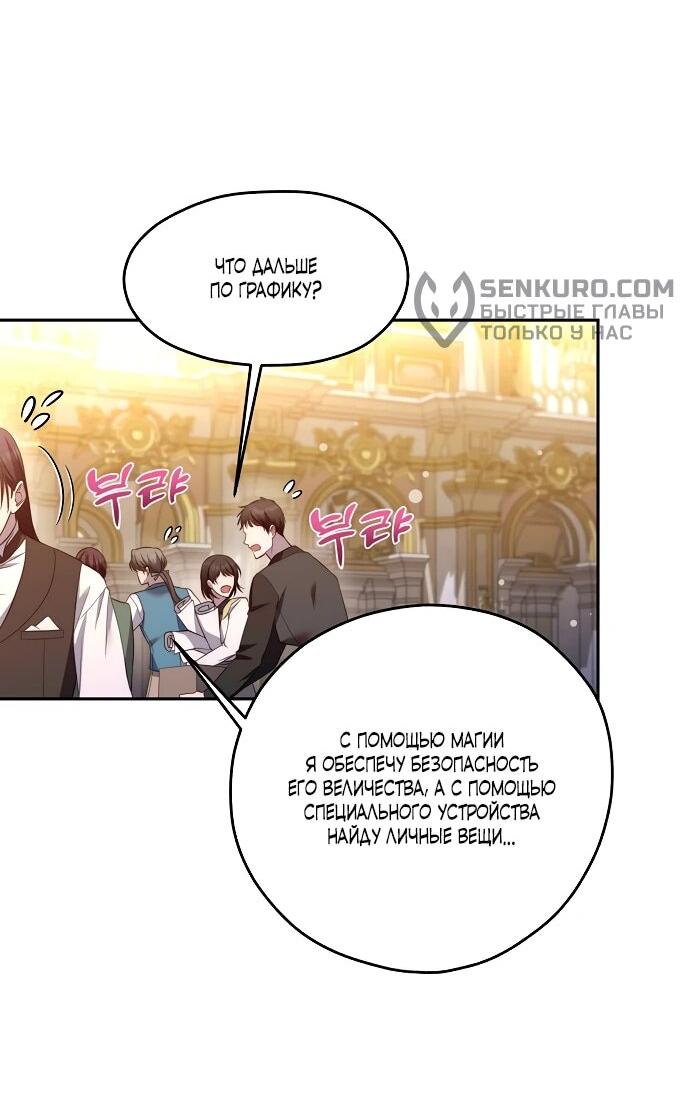 Манга Мы исекайнулись в новеллу для взрослых - Глава 53 Страница 11