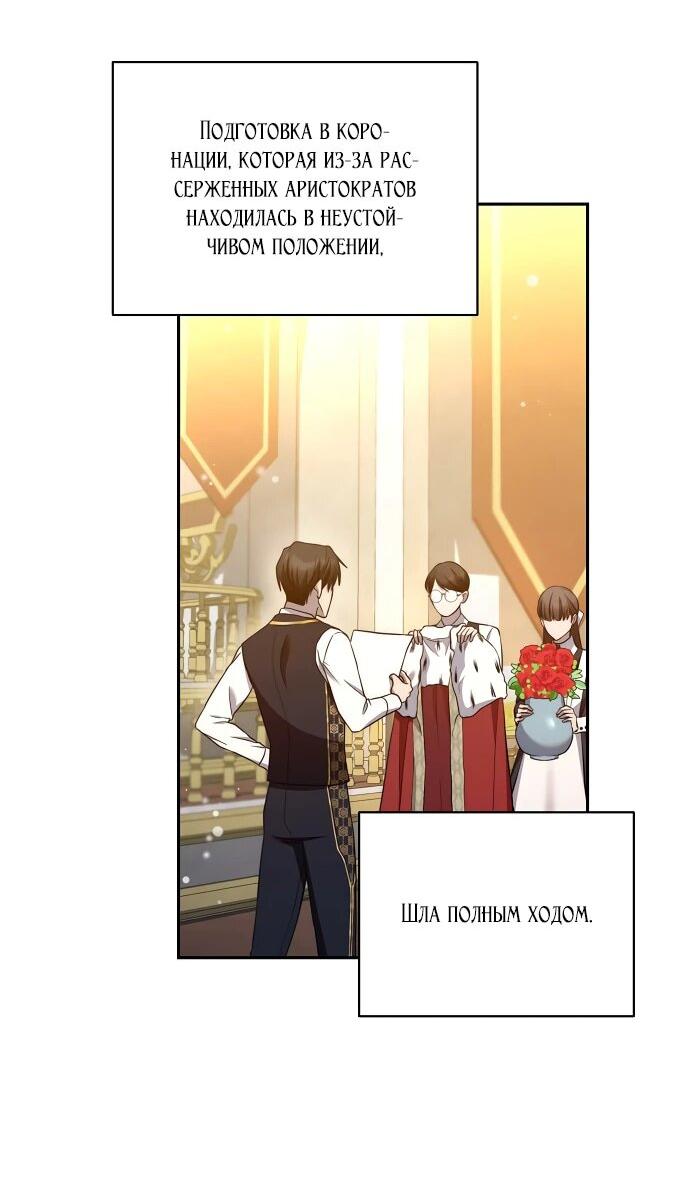 Манга Мы исекайнулись в новеллу для взрослых - Глава 53 Страница 5