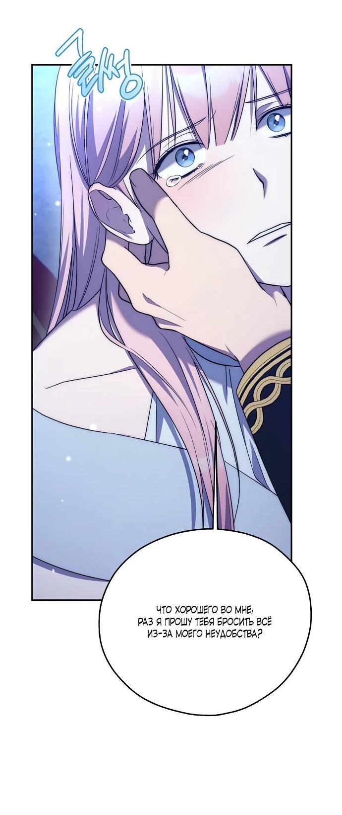 Манга Мы исекайнулись в новеллу для взрослых - Глава 53 Страница 50