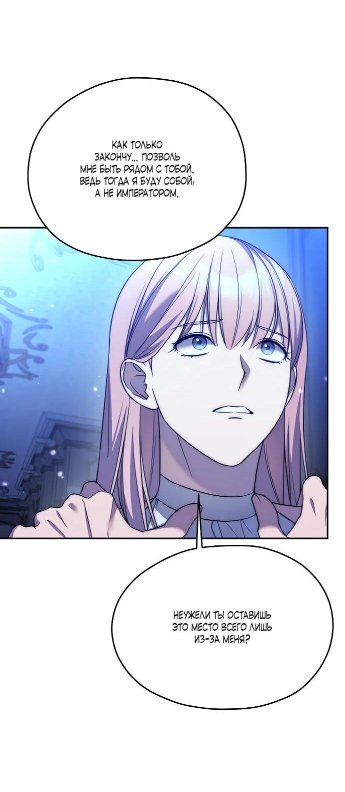 Манга Мы исекайнулись в новеллу для взрослых - Глава 53 Страница 48