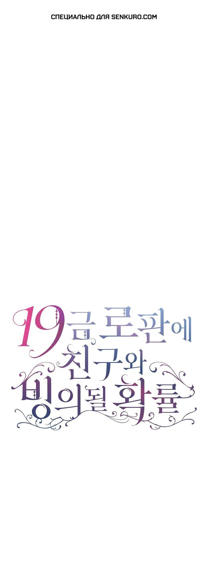 Манга Мы исекайнулись в новеллу для взрослых - Глава 53 Страница 1