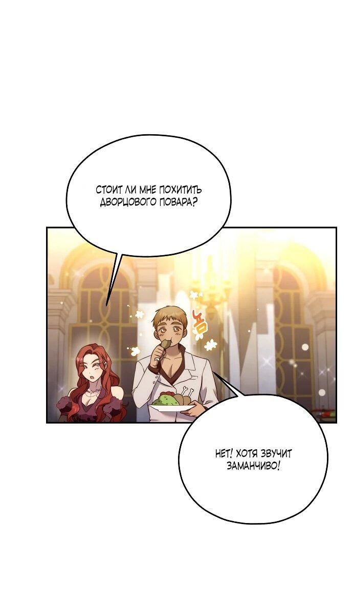 Манга Мы исекайнулись в новеллу для взрослых - Глава 53 Страница 14