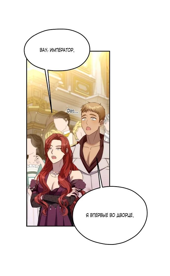 Манга Мы исекайнулись в новеллу для взрослых - Глава 53 Страница 12