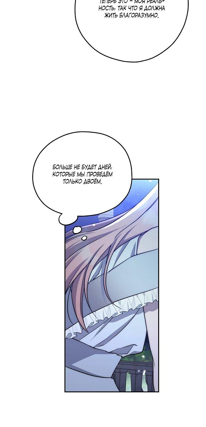 Манга Мы исекайнулись в новеллу для взрослых - Глава 53 Страница 22